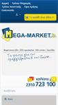 Mobile Screenshot of mega-market.gr